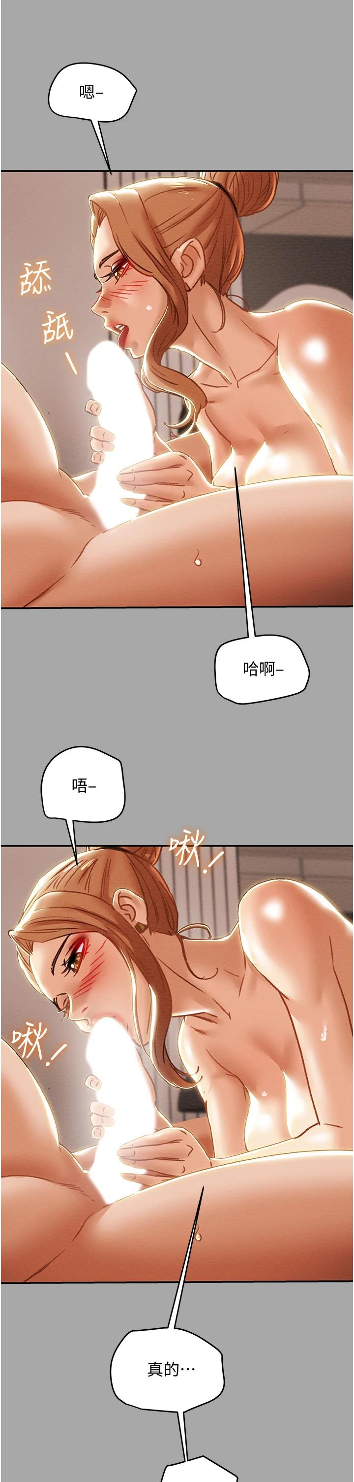 純情女攻略計劃，第53話-釋放在小穴內的快感，第 22 页