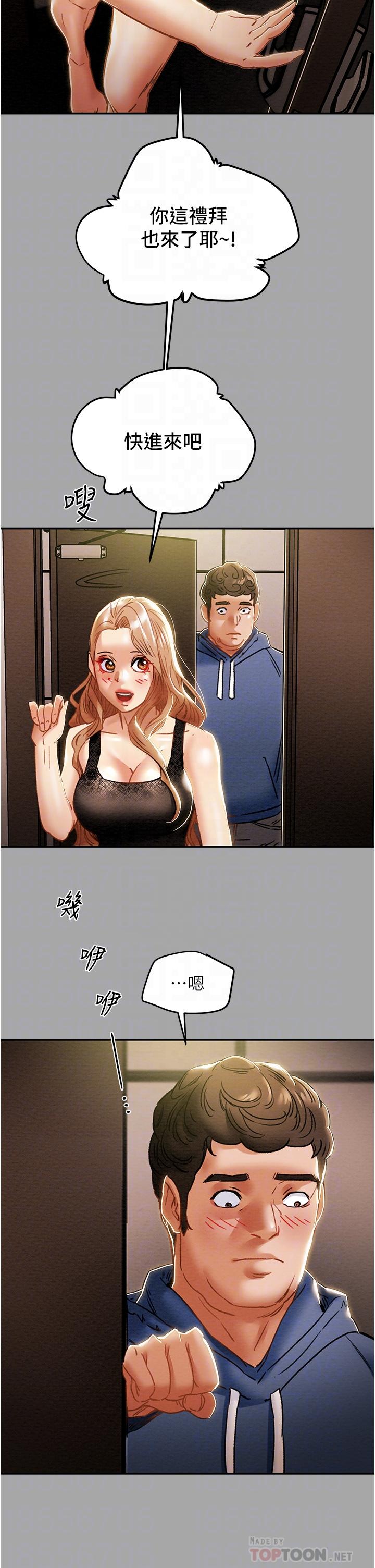 純情女攻略計劃，第53話-釋放在小穴內的快感，第 12 页