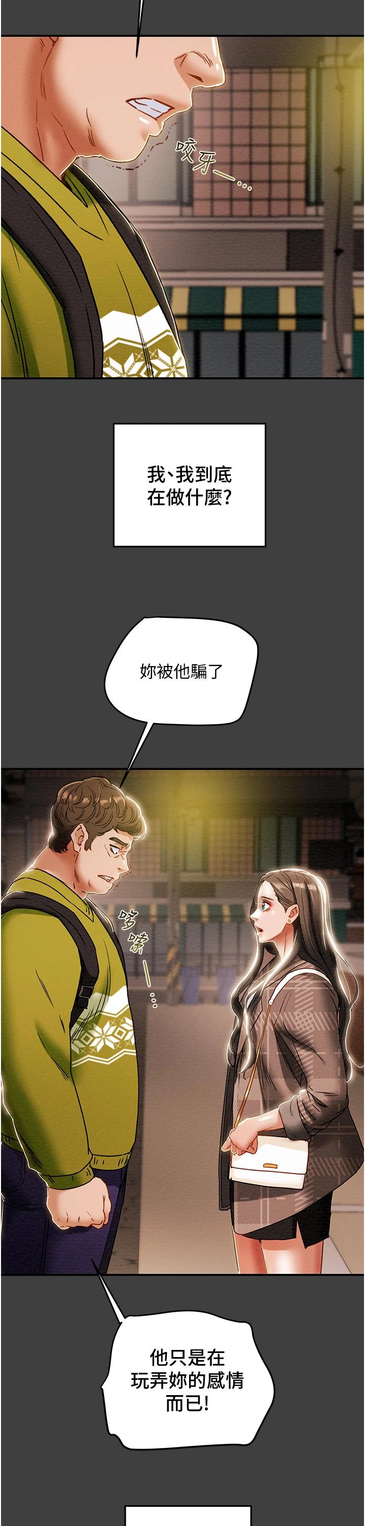 純情女攻略計劃，第54話-我再也不忍了，第 21 页
