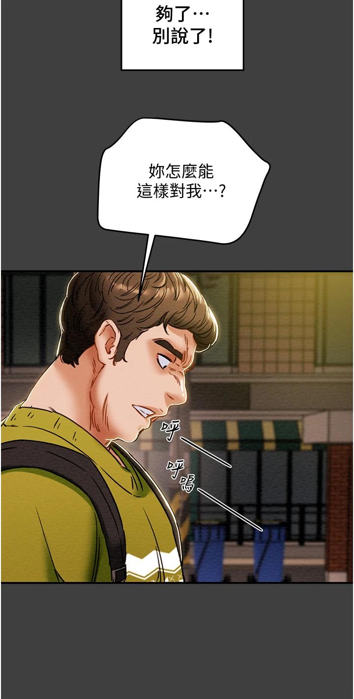 純情女攻略計劃，第54話-我再也不忍了，第 22 页