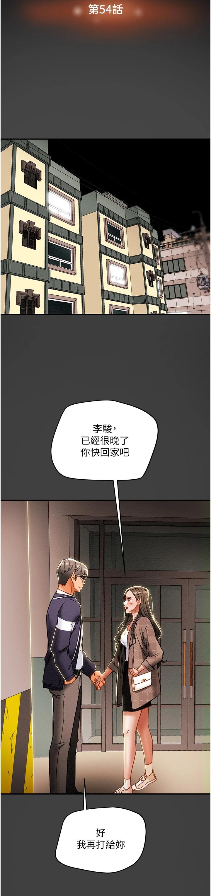 純情女攻略計劃，第54話-我再也不忍了，第 12 页