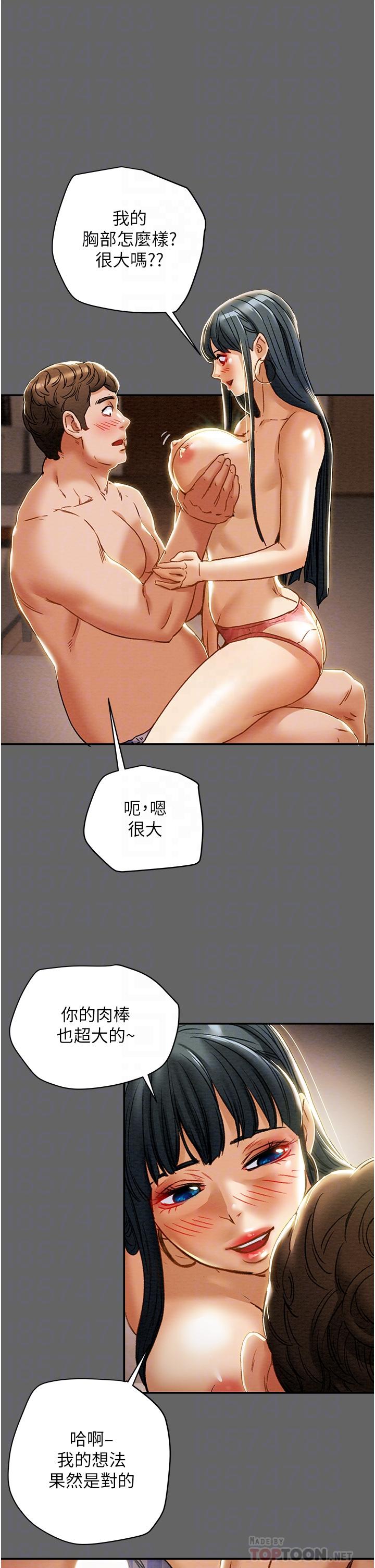 純情女攻略計劃，第55話-一起享受，快感加倍，第 8 页