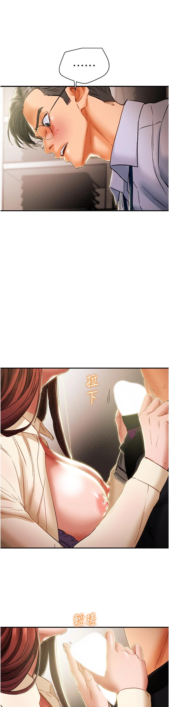 純情女攻略計劃，第56話-像以前一樣盡情上我吧，第 21 页