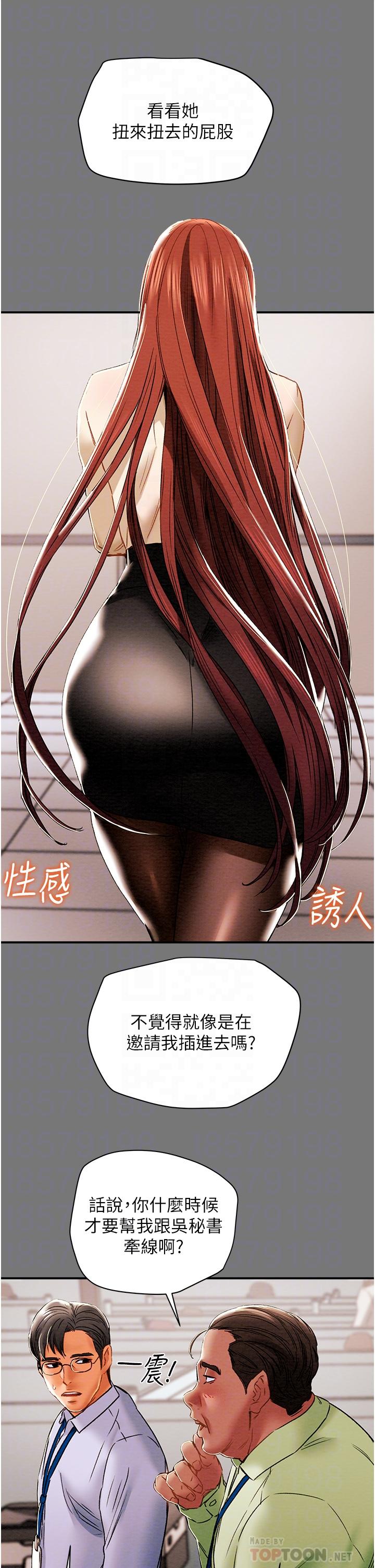 純情女攻略計劃，第56話-像以前一樣盡情上我吧，第 8 页