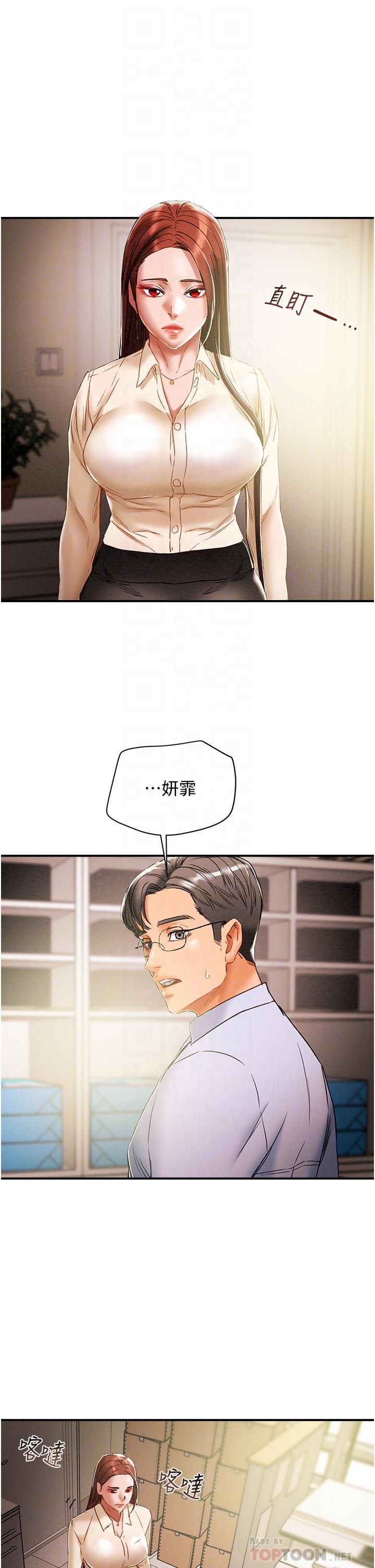 純情女攻略計劃，第56話-像以前一樣盡情上我吧，第 12 页