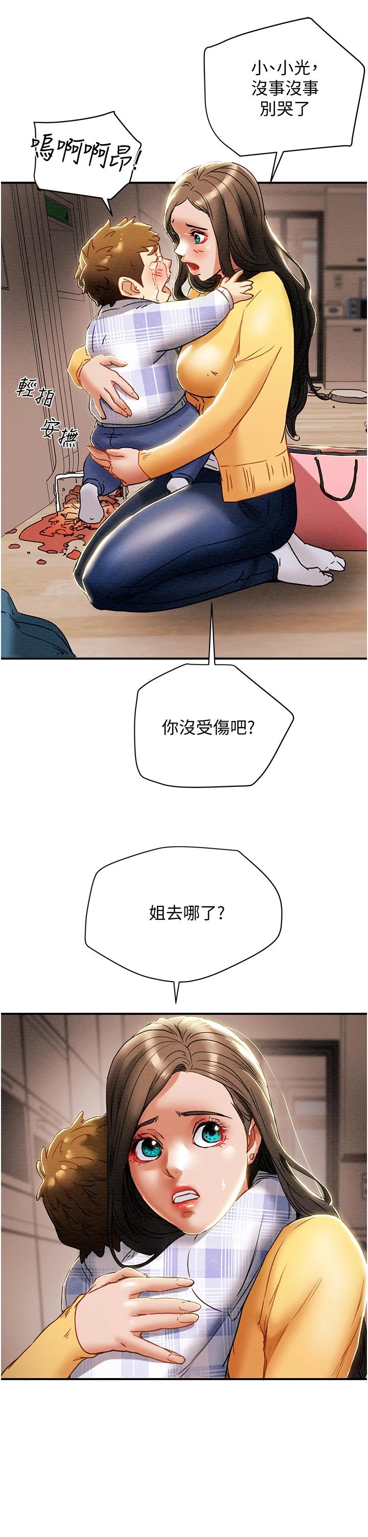 純情女攻略計劃，第56話-像以前一樣盡情上我吧，第 52 页