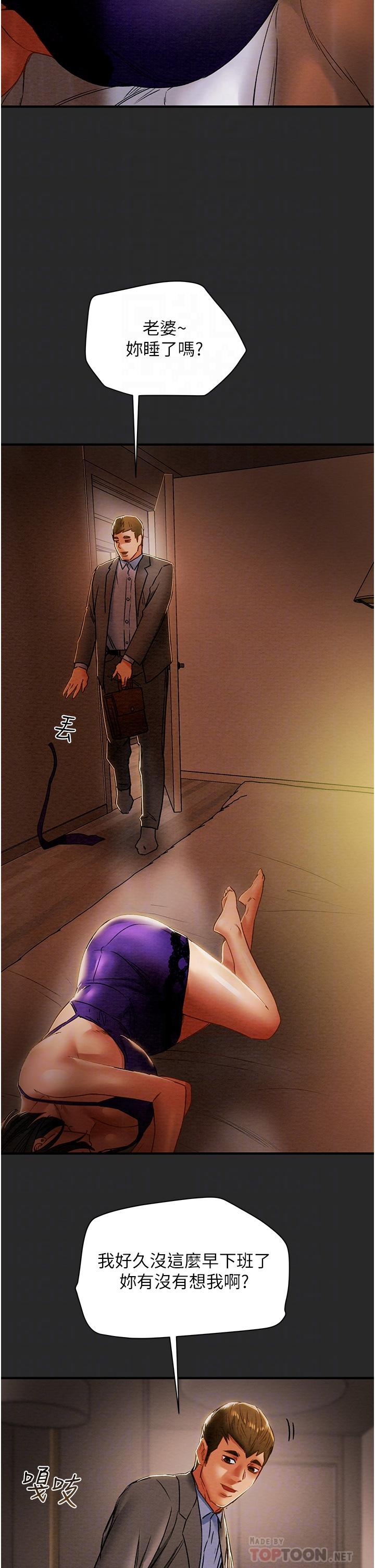純情女攻略計劃，第57話-滿滿地射進老婆小穴深處，第 8 页
