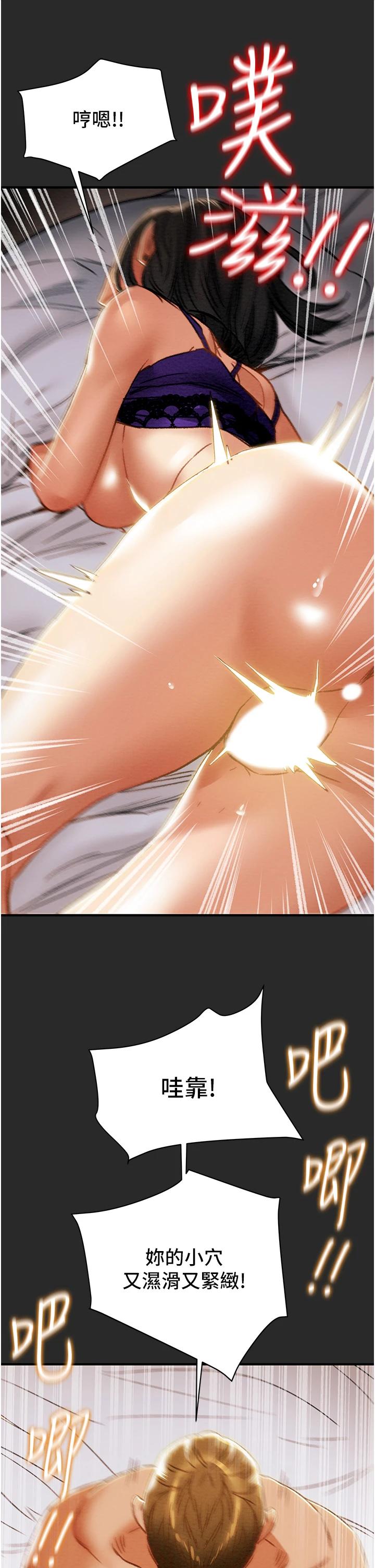 純情女攻略計劃，第57話-滿滿地射進老婆小穴深處，第 22 页
