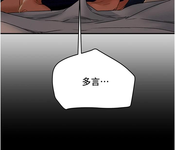 純情女攻略計劃，第57話-滿滿地射進老婆小穴深處，第 52 页