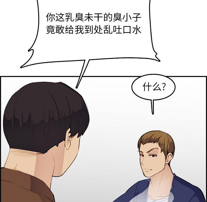 妈妈是女大学生，第 37 话，第 103 页