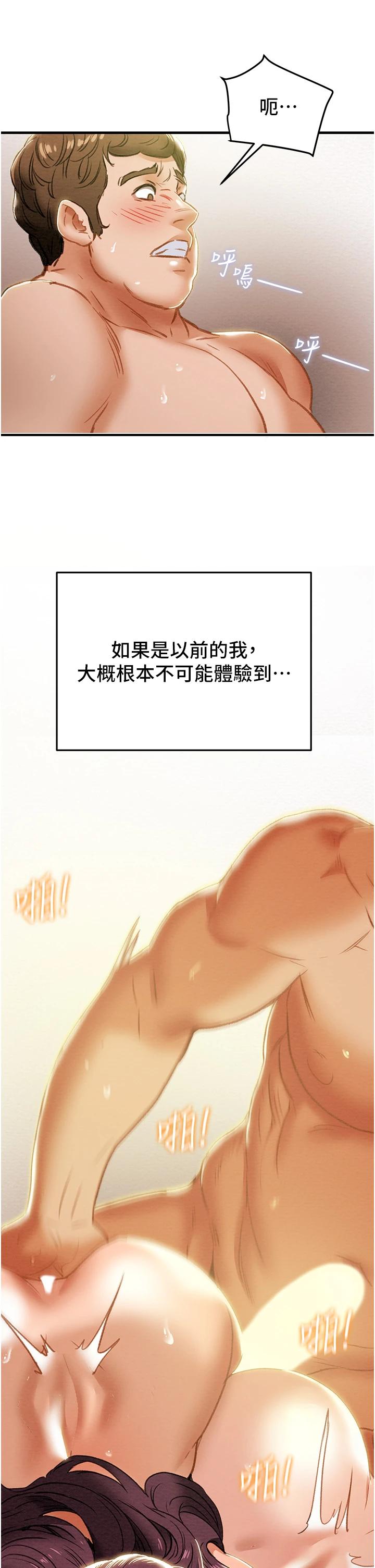 純情女攻略計劃，第58話-帶來新刺激的瘋狂性愛，第 21 页