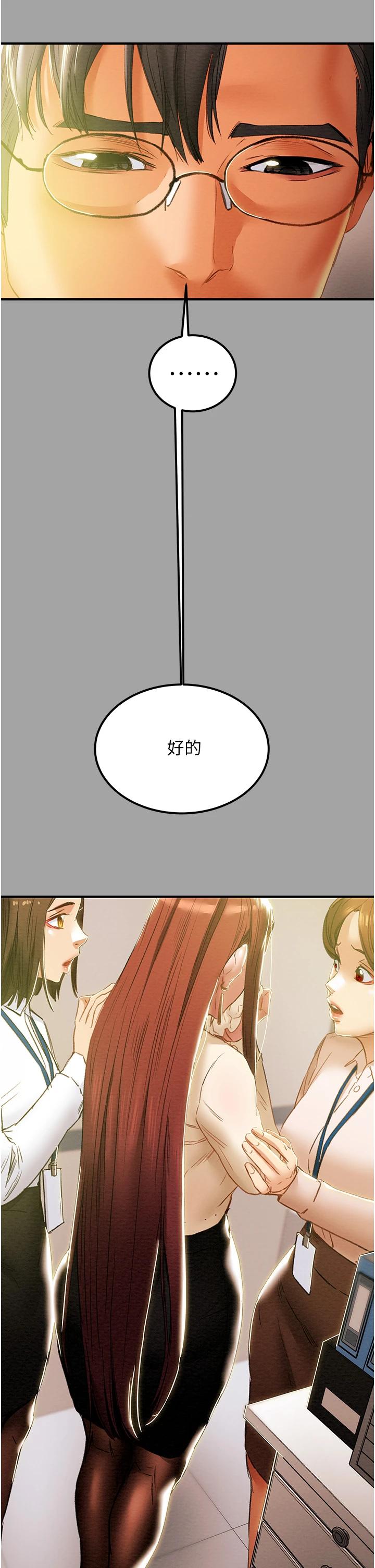 純情女攻略計劃，第58話-帶來新刺激的瘋狂性愛，第 8 页