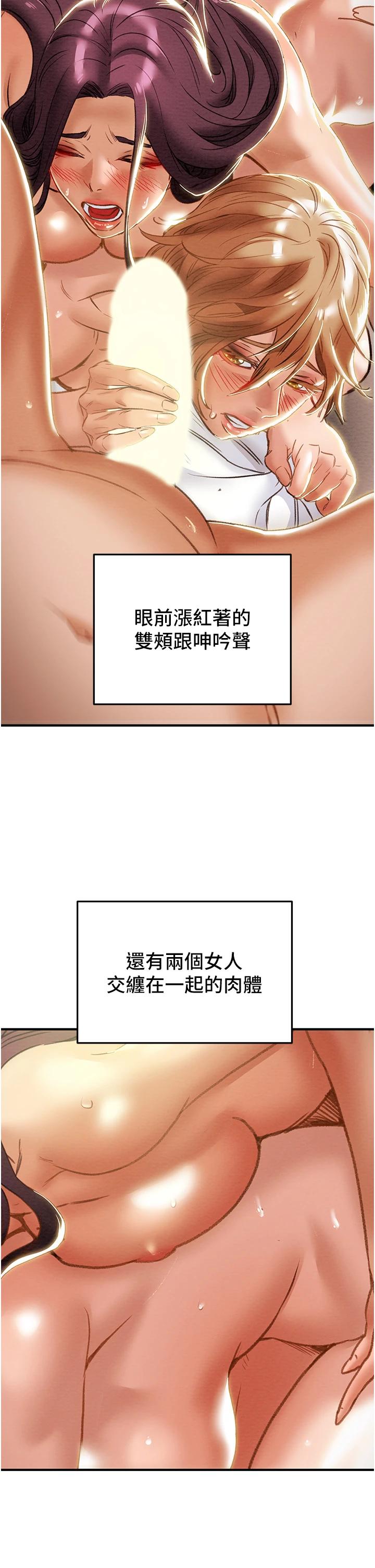 純情女攻略計劃，第58話-帶來新刺激的瘋狂性愛，第 22 页