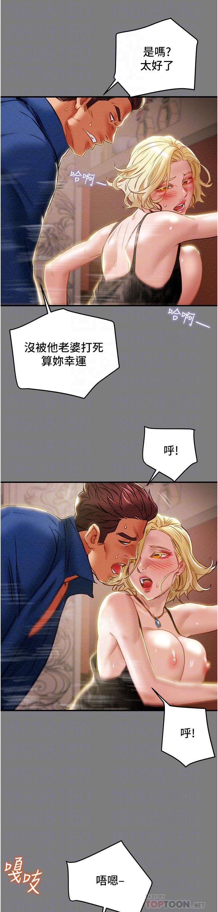 純情女攻略計劃，第59話-小姨子，我來帶妳進入新世界，第 8 页