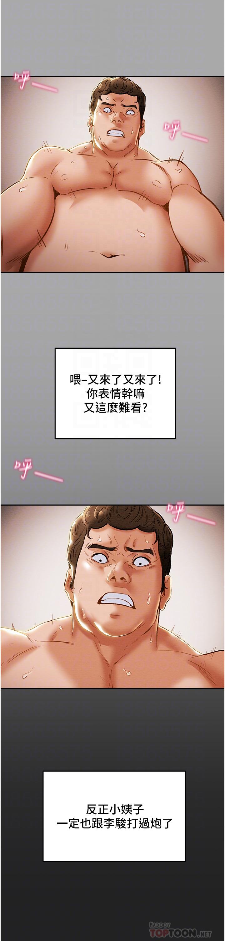 純情女攻略計劃，第60話-我一直在等這一天，第 8 页
