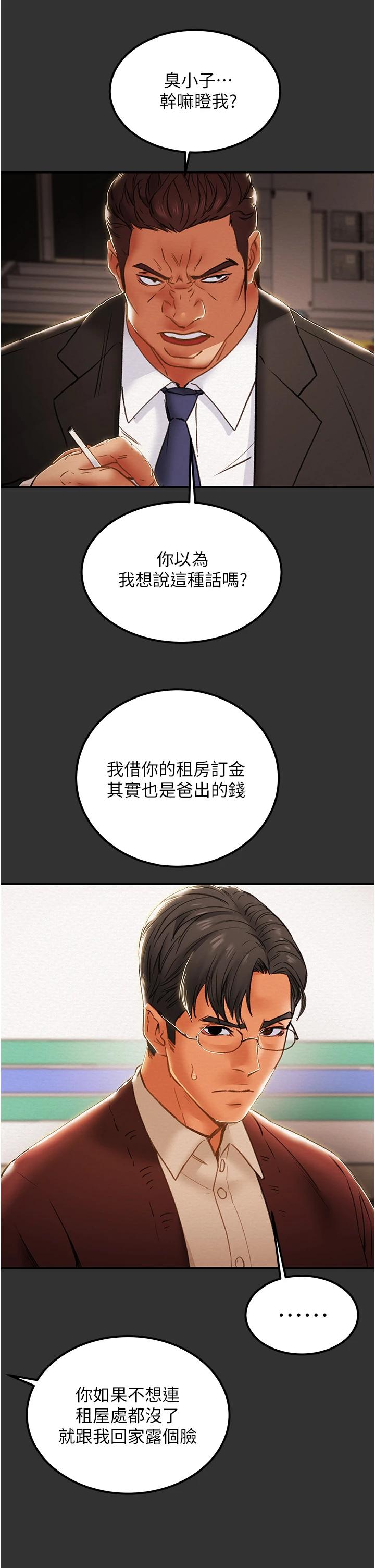 純情女攻略計劃，第60話-我一直在等這一天，第 52 页