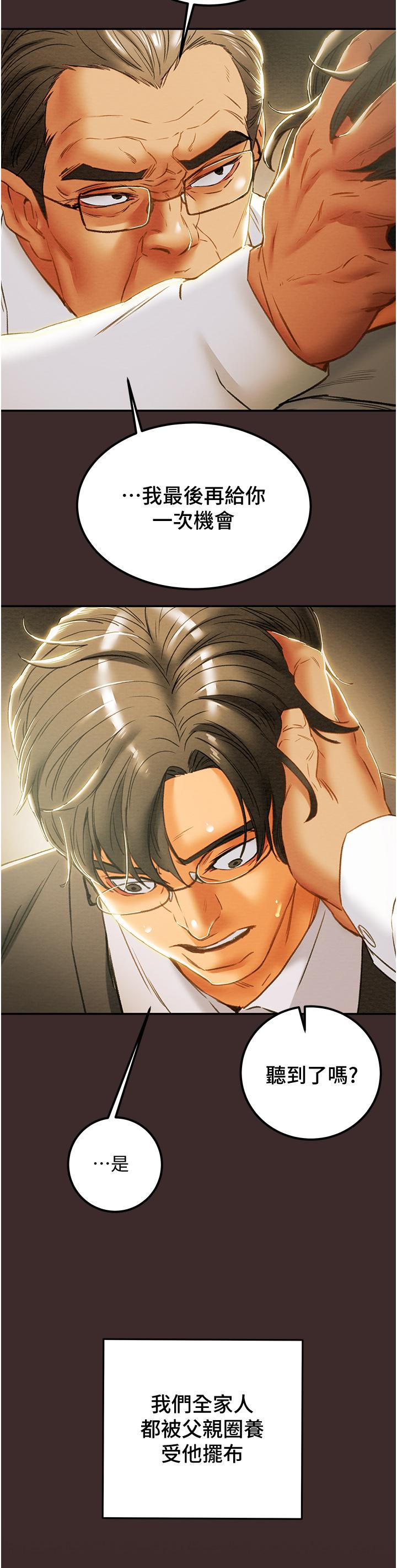 純情女攻略計劃，第61話-初戀色氣滿滿的胴體，第 21 页