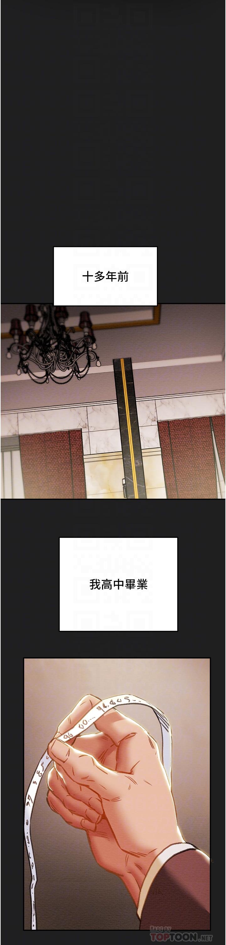 純情女攻略計劃，第61話-初戀色氣滿滿的胴體，第 8 页