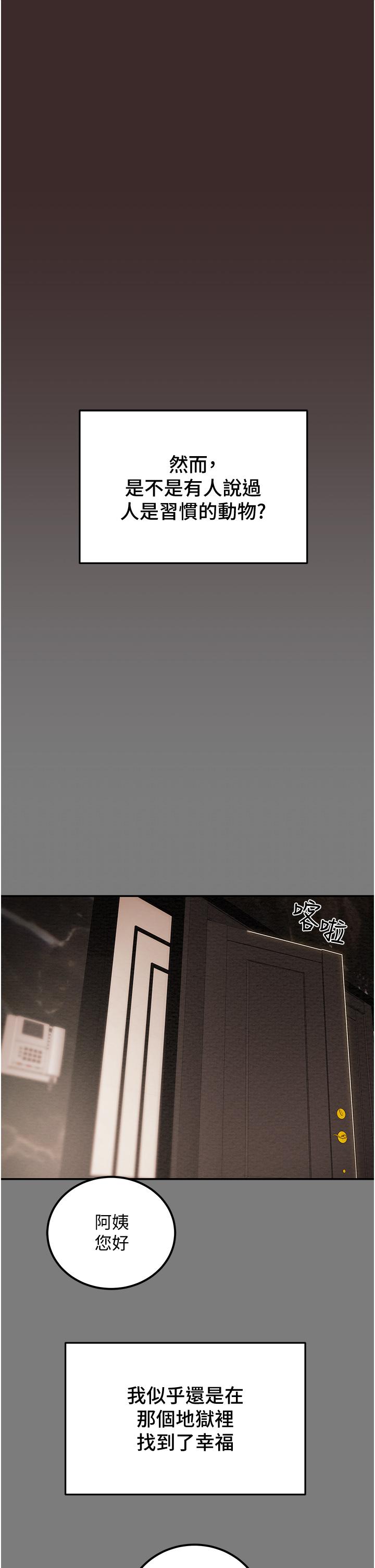 純情女攻略計劃，第61話-初戀色氣滿滿的胴體，第 22 页