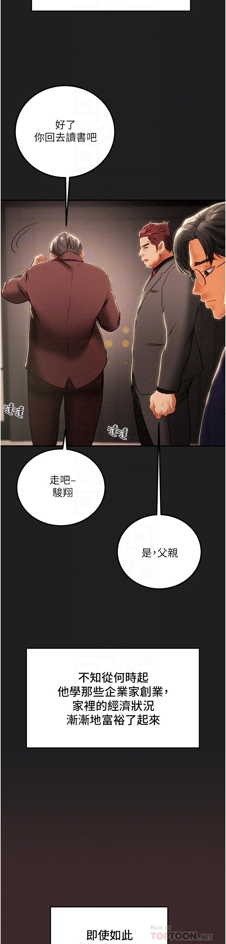 純情女攻略計劃，第61話-初戀色氣滿滿的胴體，第 12 页
