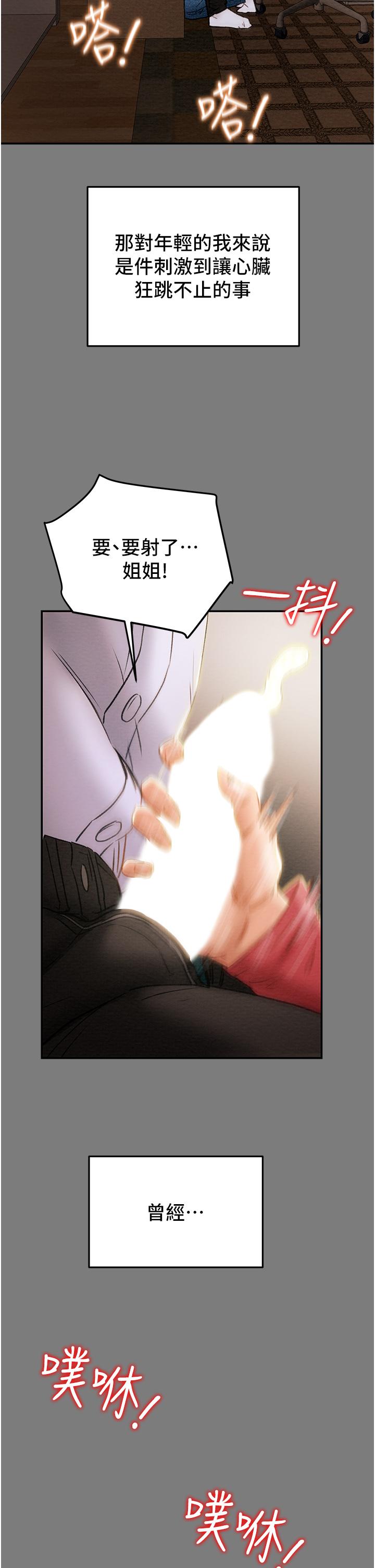 純情女攻略計劃，第61話-初戀色氣滿滿的胴體，第 52 页