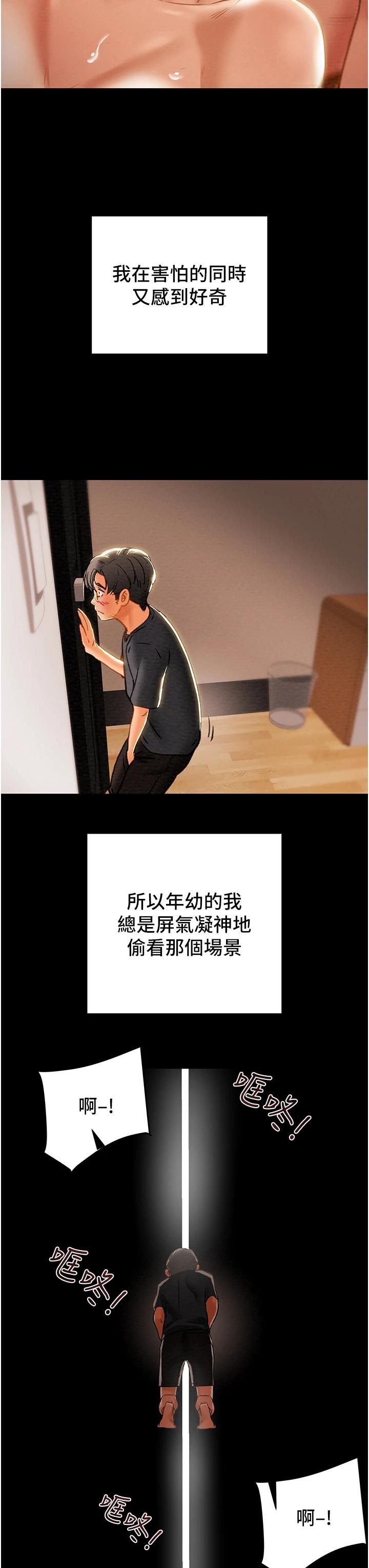 純情女攻略計劃，第62話-頂級掠食者的狩獵方法，第 11 页