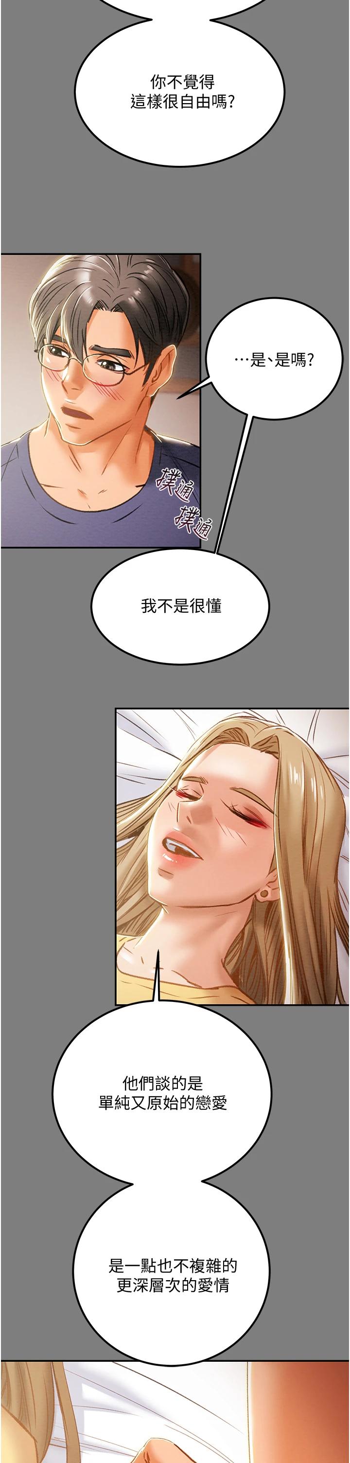 純情女攻略計劃，第62話-頂級掠食者的狩獵方法，第 21 页