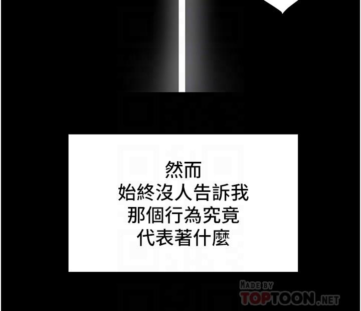 純情女攻略計劃，第62話-頂級掠食者的狩獵方法，第 12 页
