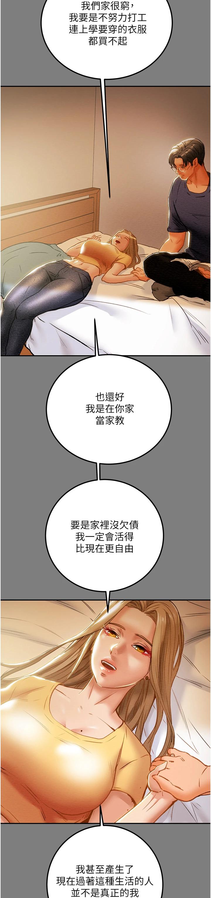 純情女攻略計劃，第62話-頂級掠食者的狩獵方法，第 15 页