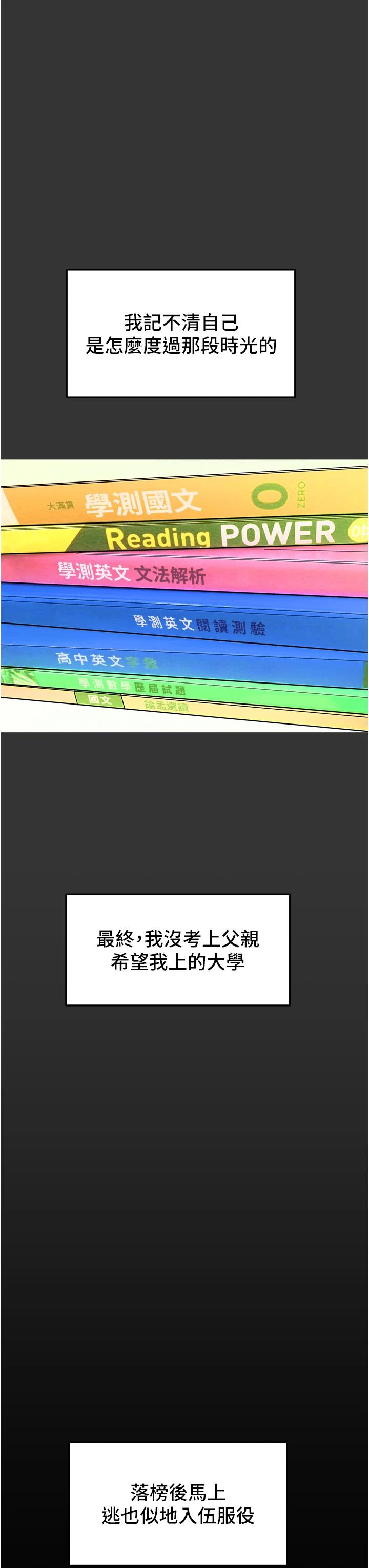 純情女攻略計劃，第63话-双方袒裎相见的心，第 21 页