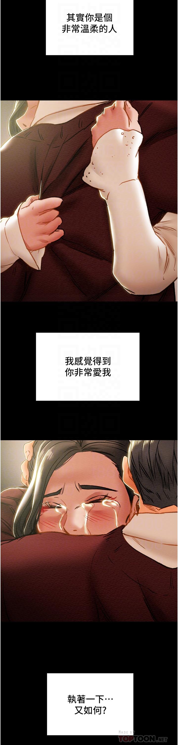 純情女攻略計劃，第64話-鄭多言溫暖的氣息，第 8 页