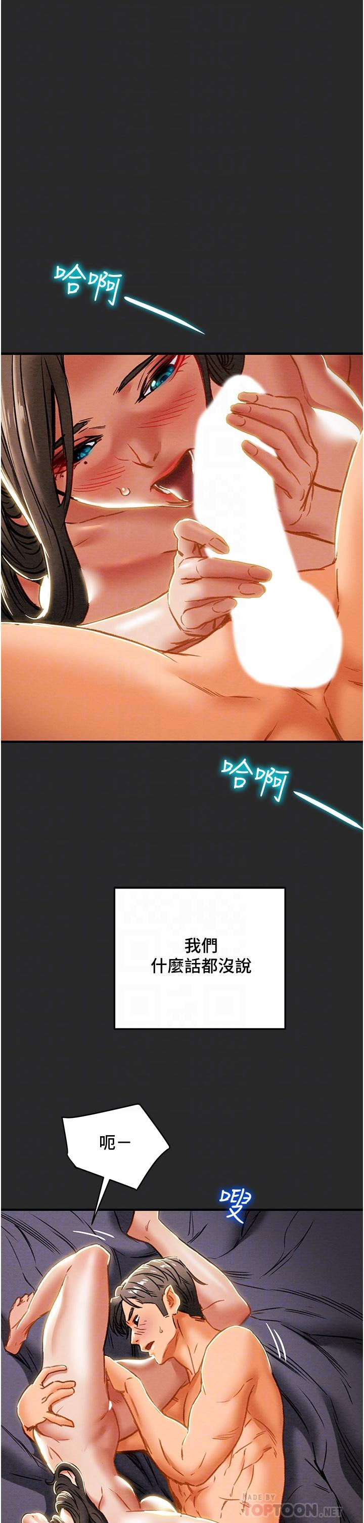 純情女攻略計劃，第65話-李駿，再大力點，第 8 页