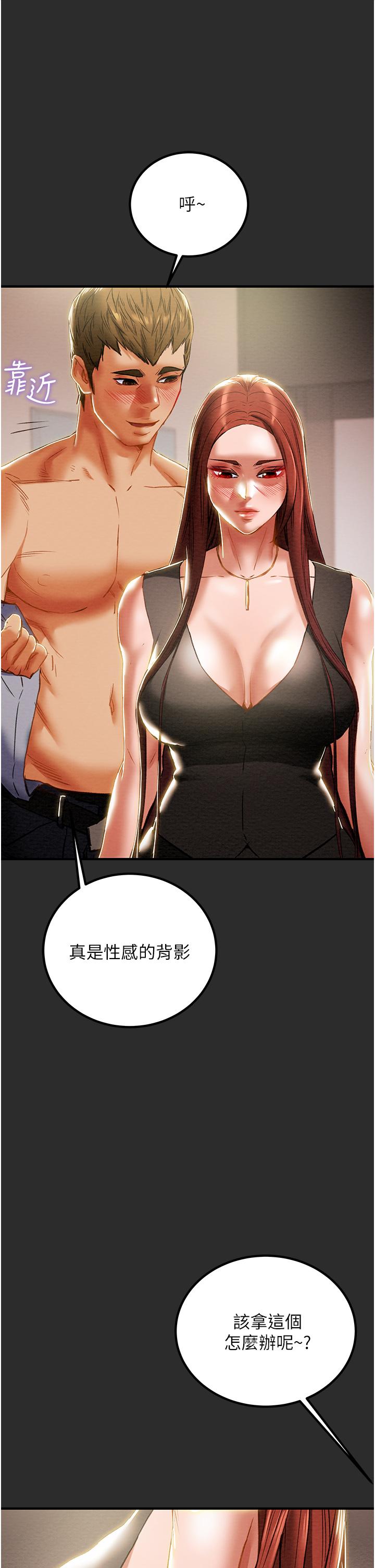 純情女攻略計劃，第66話-人人貪求的性感胴體，第 21 页