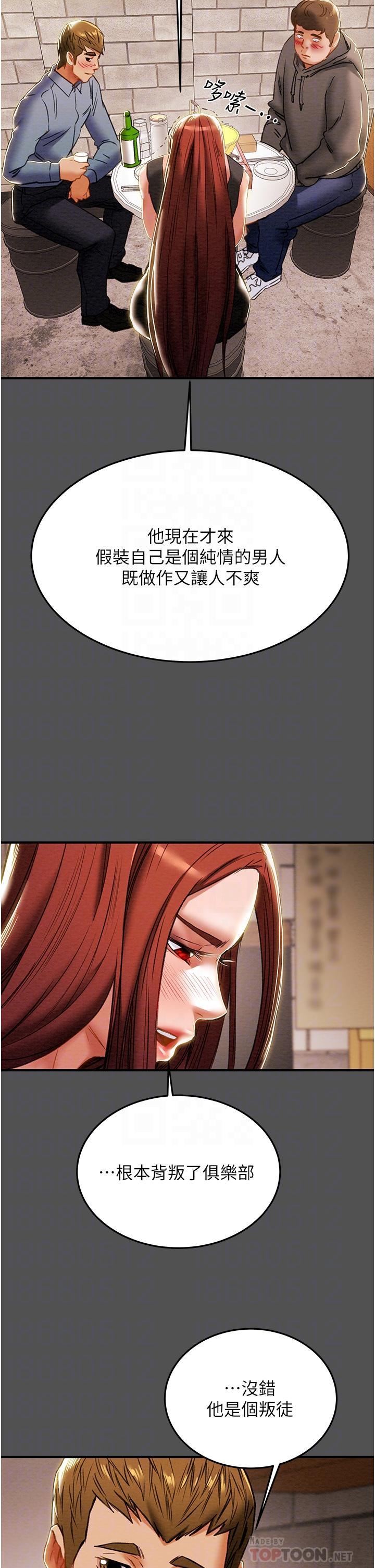 純情女攻略計劃，第66話-人人貪求的性感胴體，第 8 页