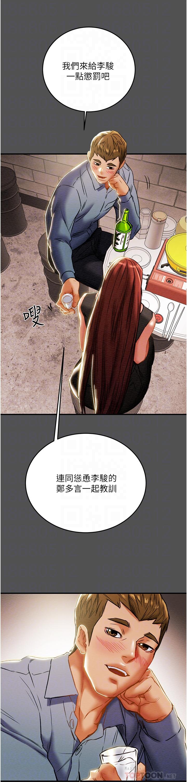 純情女攻略計劃，第66話-人人貪求的性感胴體，第 12 页