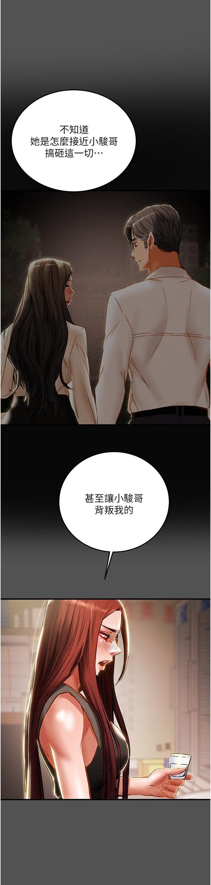 純情女攻略計劃，第66話-人人貪求的性感胴體，第 15 页