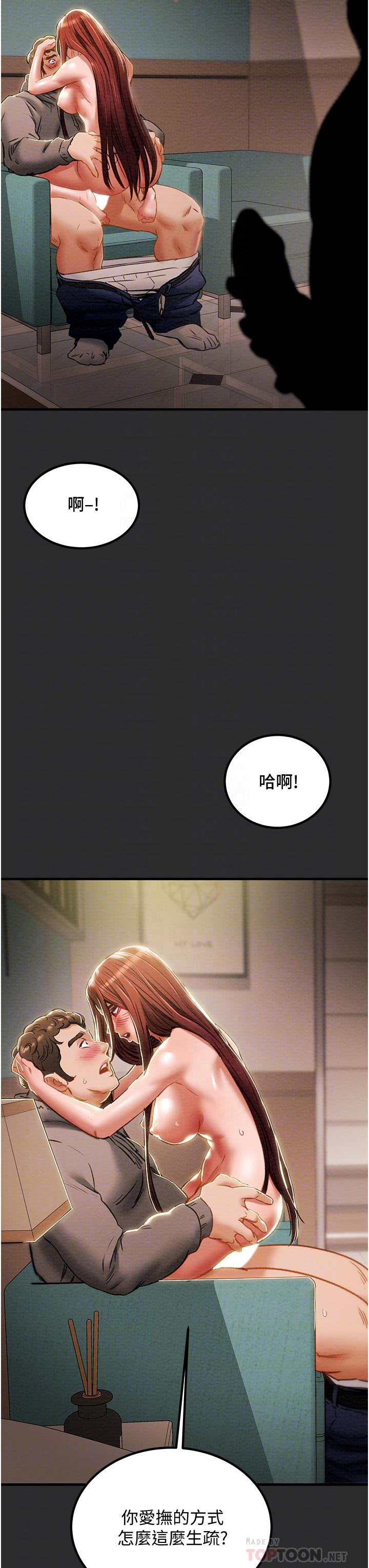 純情女攻略計劃，第67話-美麗多汁的鮑魚，第 12 页