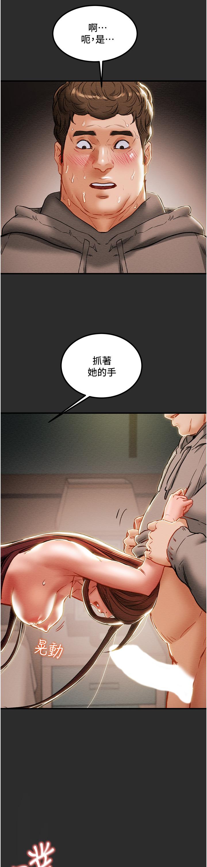 純情女攻略計劃，第67話-美麗多汁的鮑魚，第 52 页