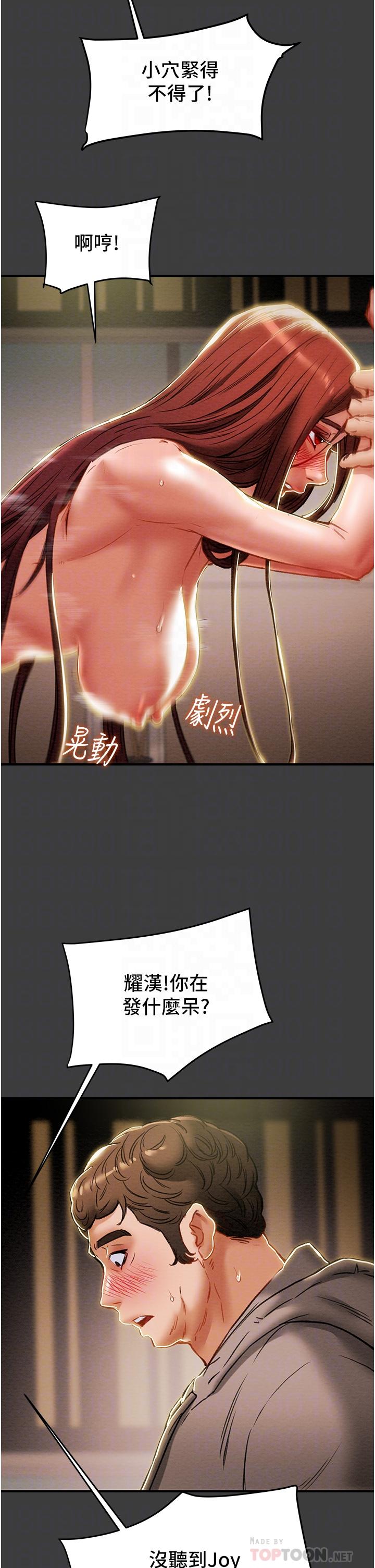 純情女攻略計劃，第68話-想繼續體驗的快感，第 8 页