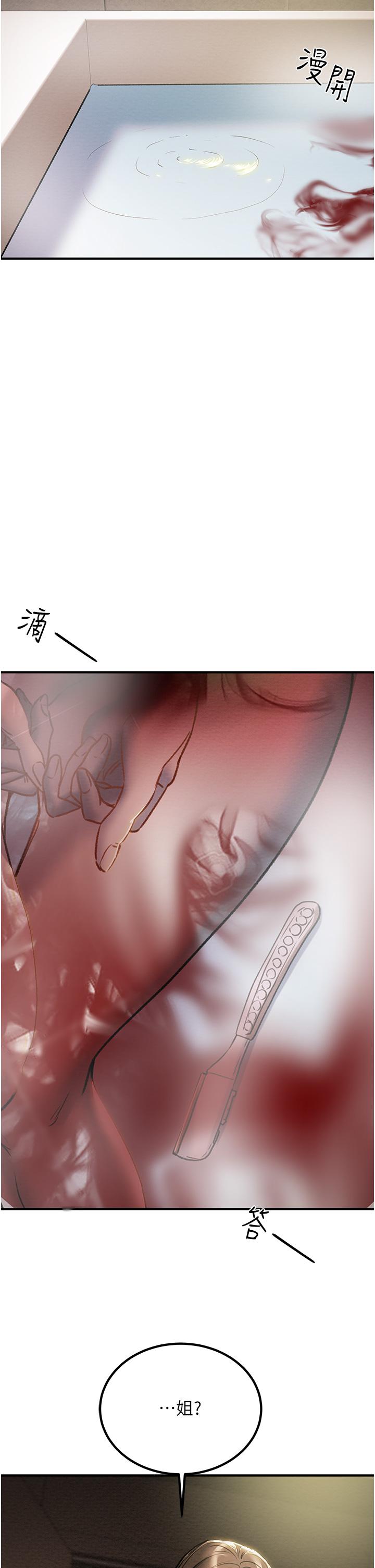 純情女攻略計劃，第68話-想繼續體驗的快感，第 52 页
