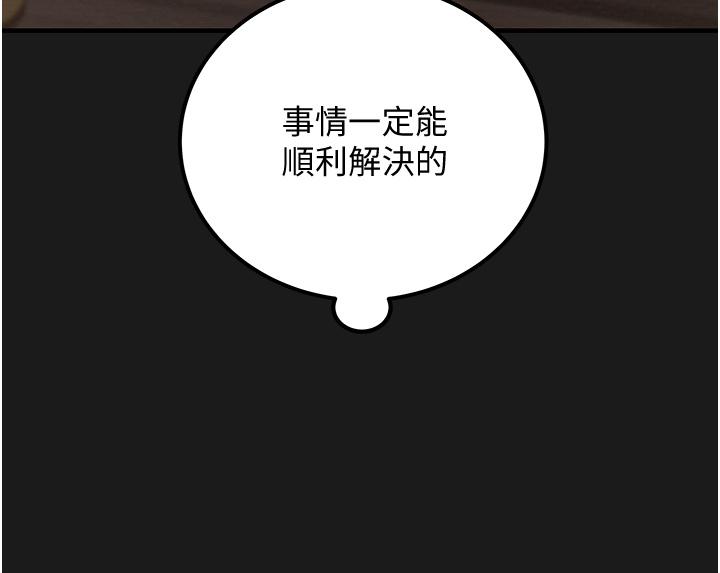 純情女攻略計劃，第69話-小姨子，你是來打炮的嗎，第 8 页