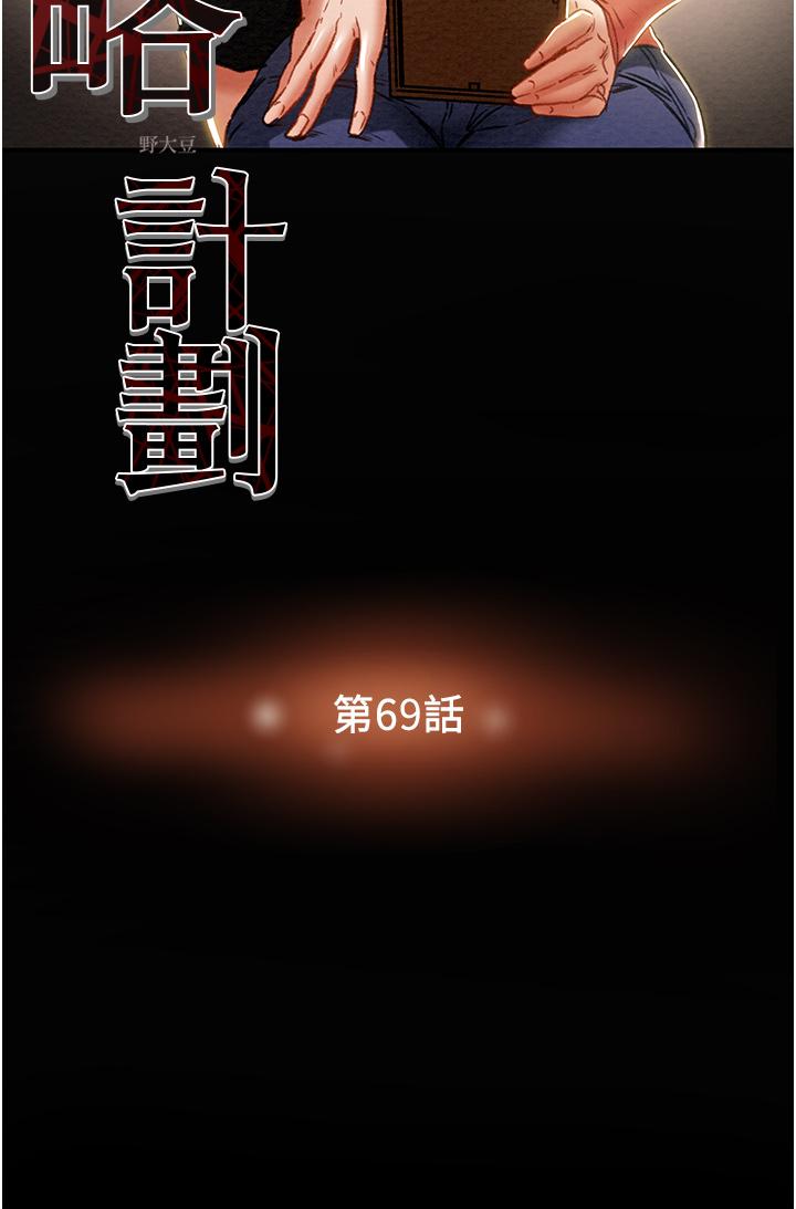 純情女攻略計劃，第69話-小姨子，你是來打炮的嗎，第 12 页