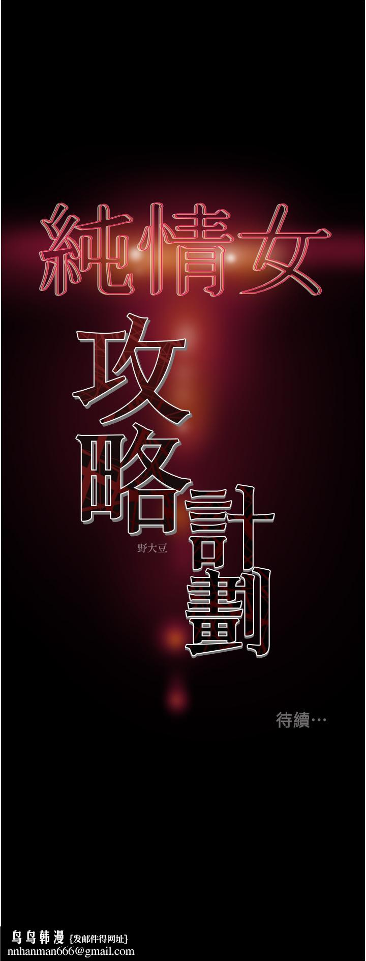 純情女攻略計劃，第69話-小姨子，你是來打炮的嗎，第 52 页