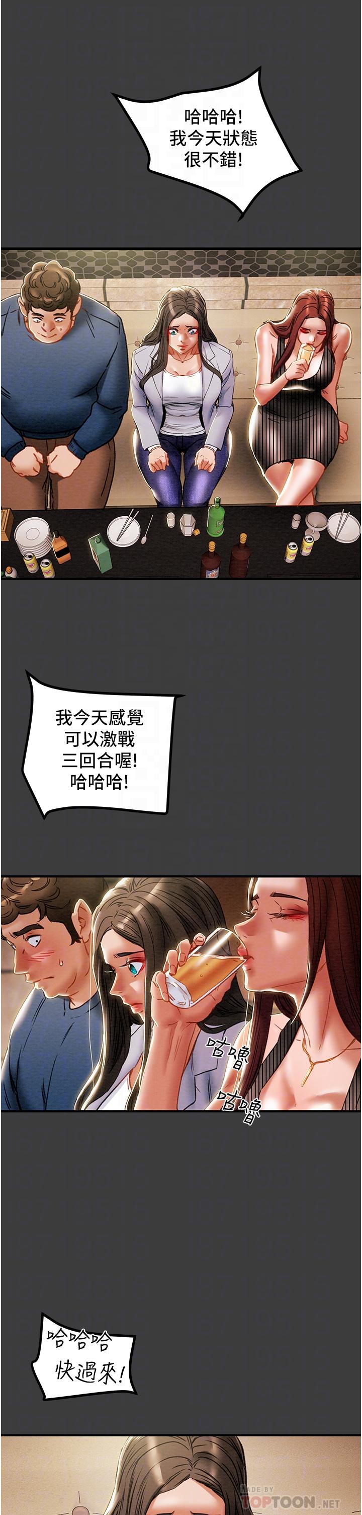 純情女攻略計劃，第70話-被性慾沖昏頭的姐夫，第 12 页