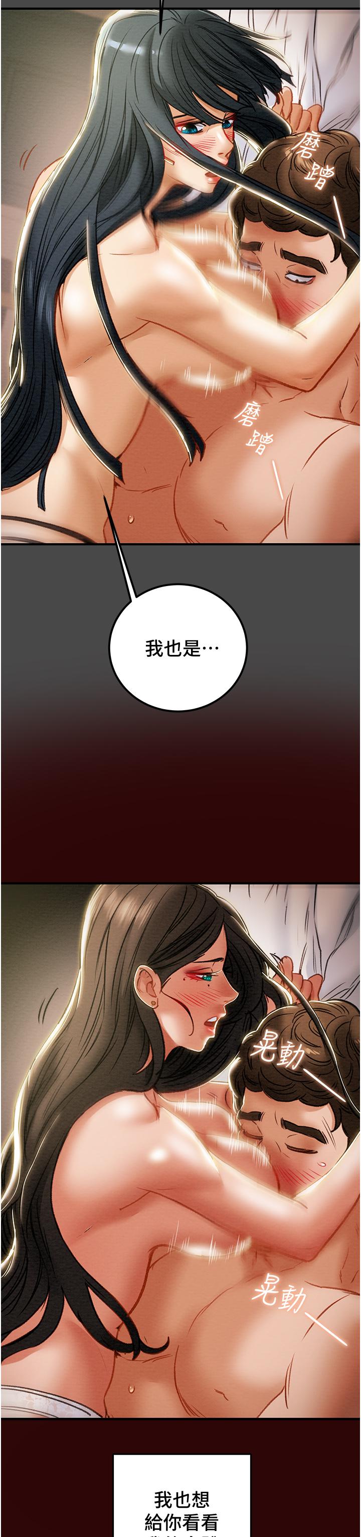 純情女攻略計劃，第71話-一次就好，多言...，第 44 页