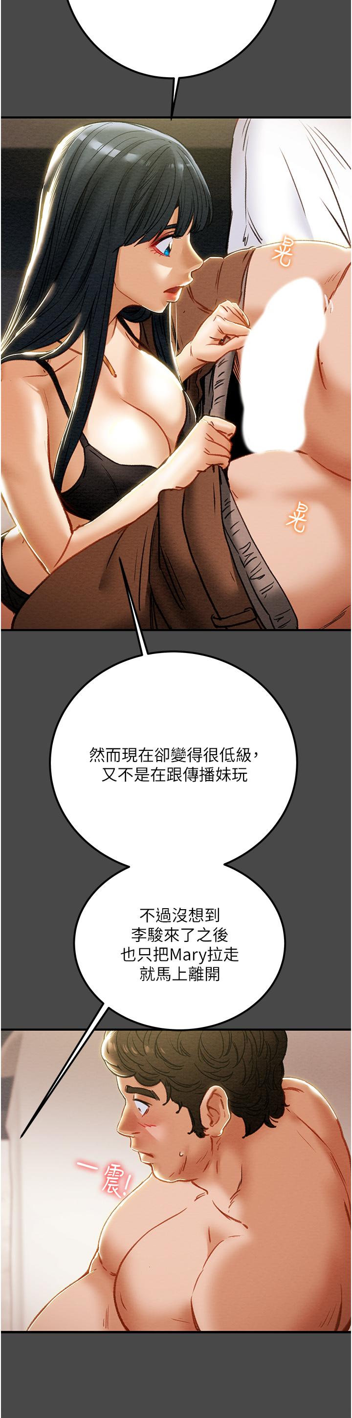 純情女攻略計劃，第71話-一次就好，多言...，第 11 页