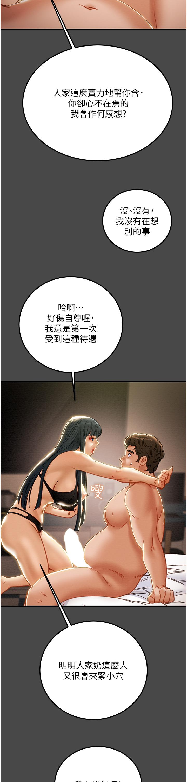 純情女攻略計劃，第71話-一次就好，多言...，第 21 页