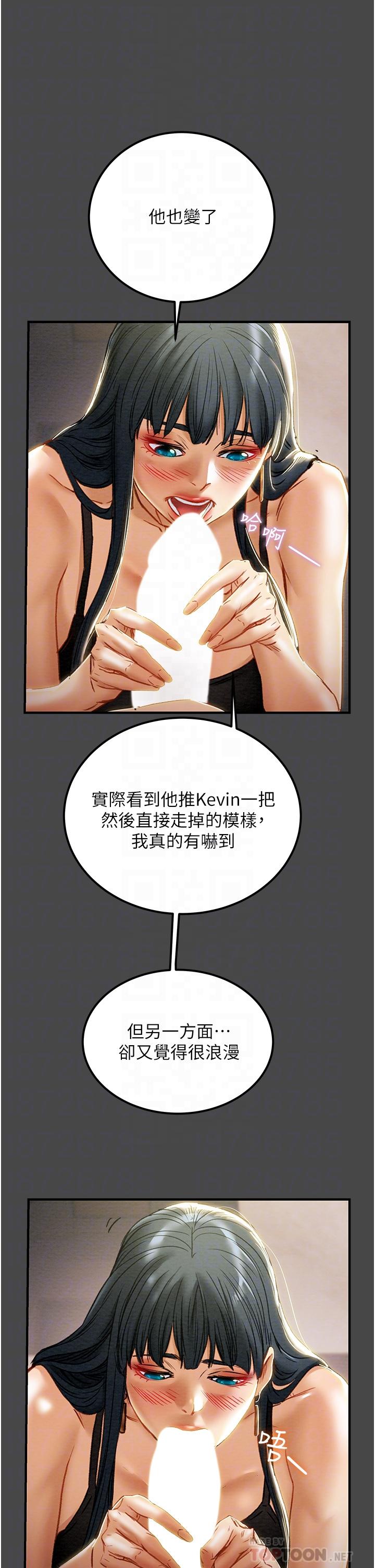 純情女攻略計劃，第71話-一次就好，多言...，第 12 页