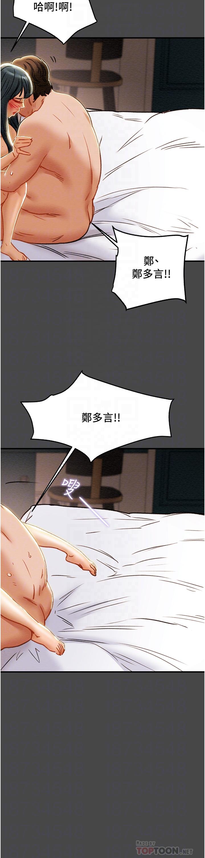 純情女攻略計劃，第72話-把我弄得亂七八糟，第 12 页