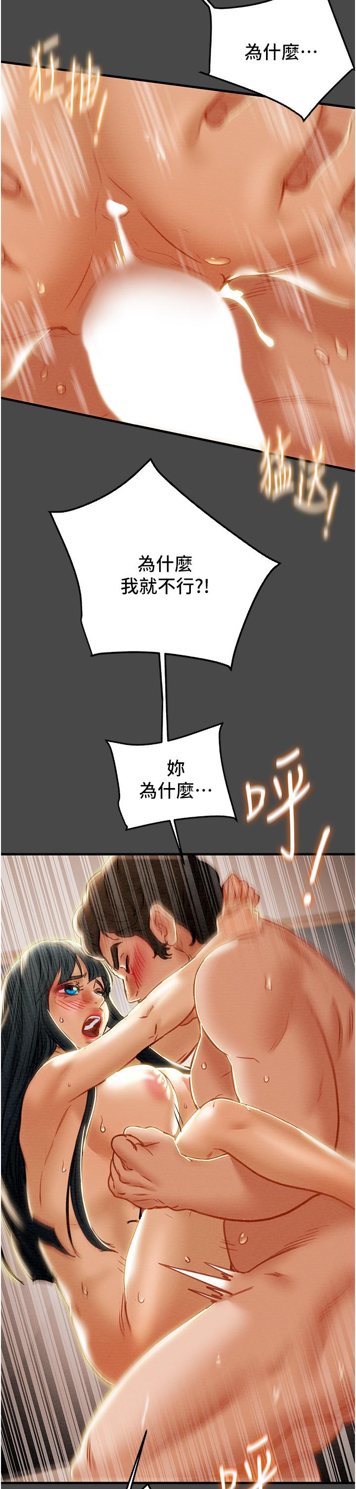 純情女攻略計劃，第72話-把我弄得亂七八糟，第 15 页